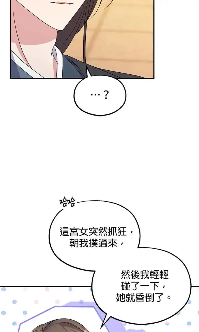 《琳的第六次皇宫生存记》第19话图11