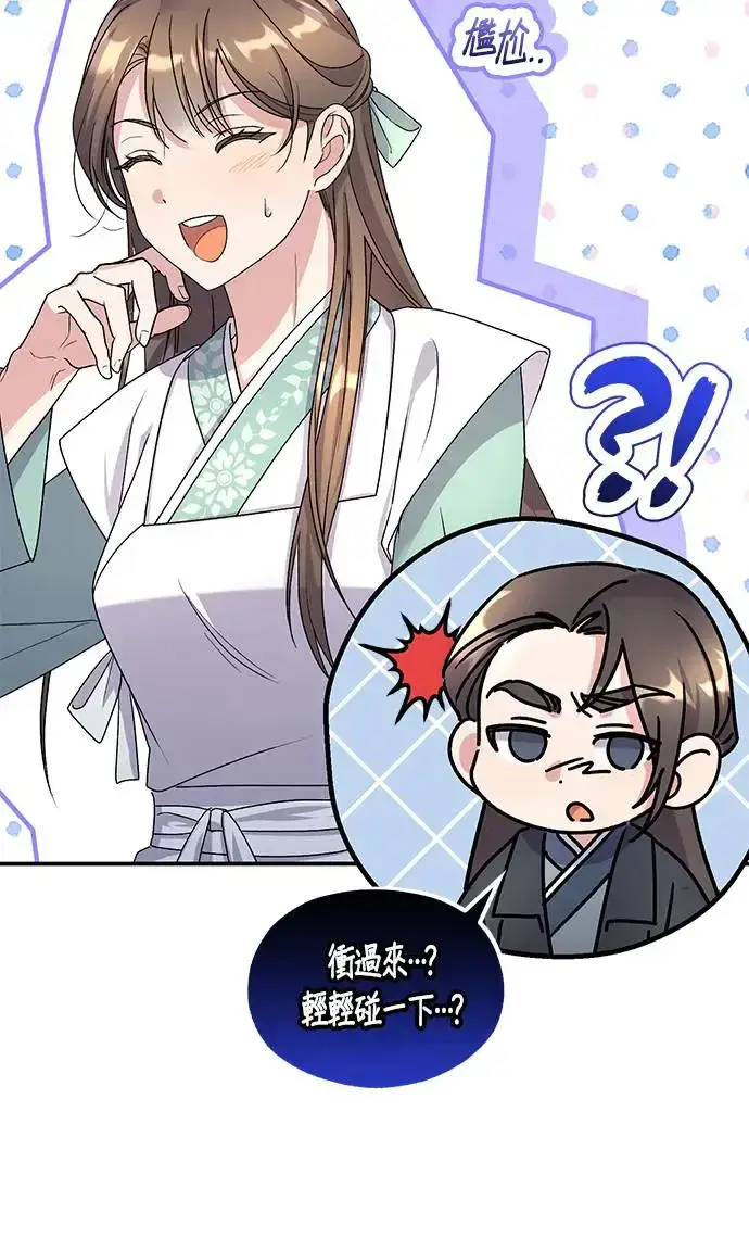 《琳的第六次皇宫生存记》第19话图12