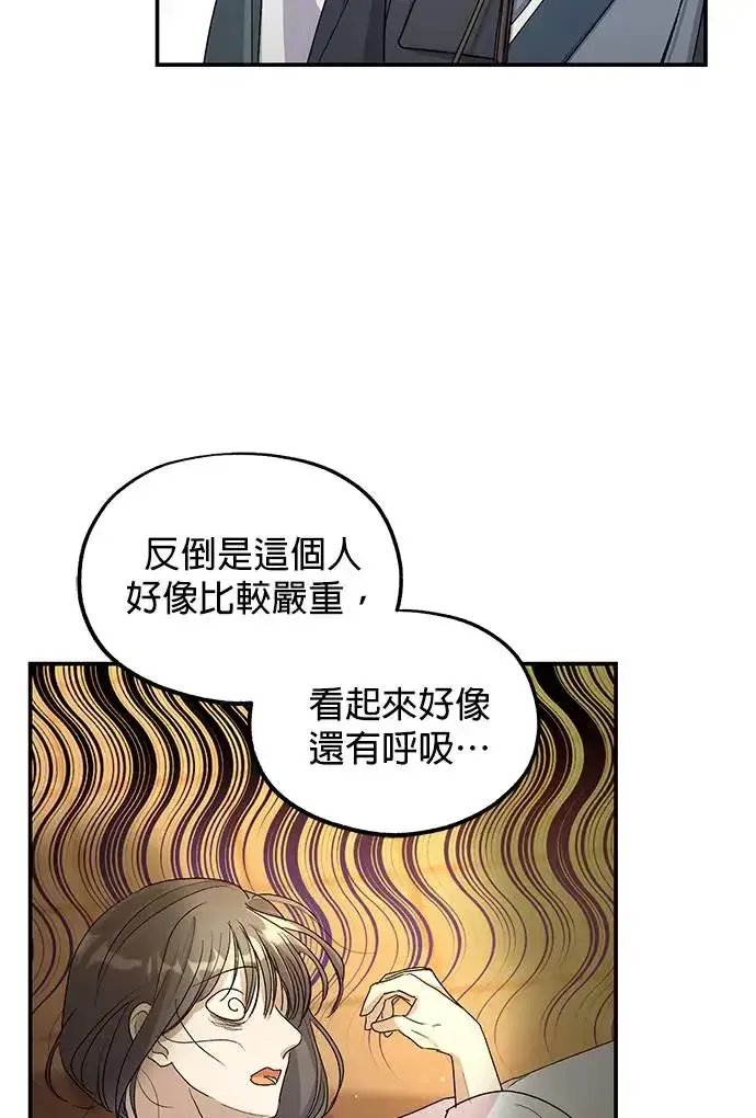 《琳的第六次皇宫生存记》第19话图14