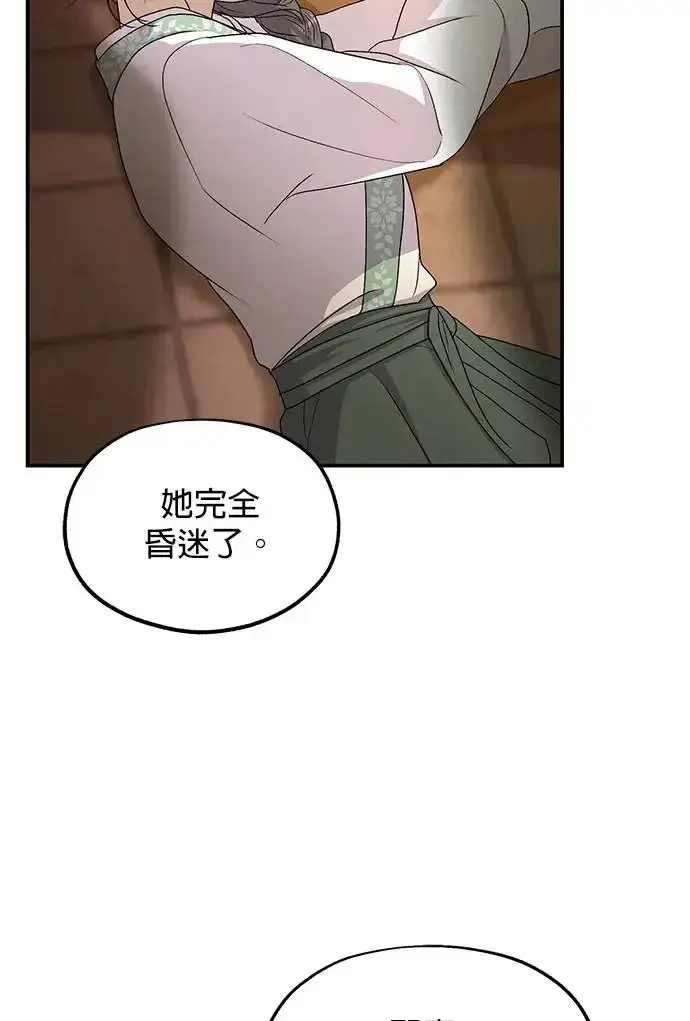 《琳的第六次皇宫生存记》第19话图15