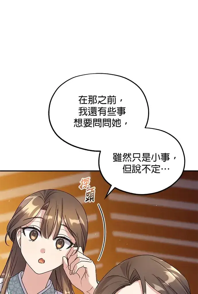 《琳的第六次皇宫生存记》第19话图17
