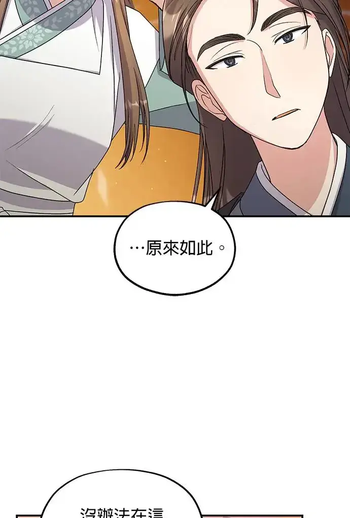 《琳的第六次皇宫生存记》第19话图18