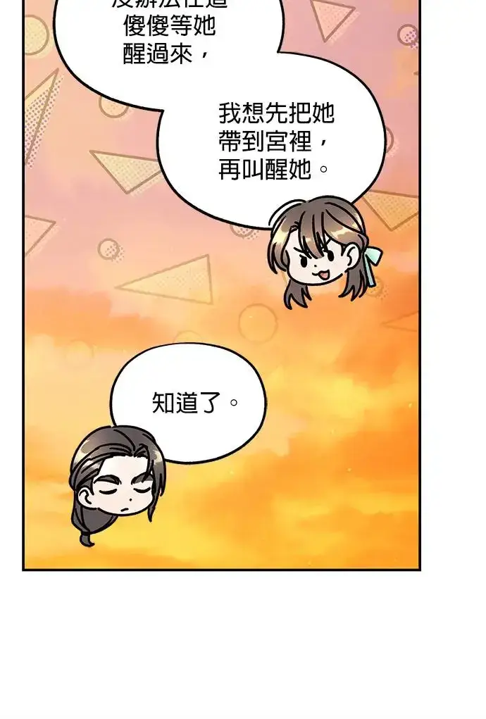 《琳的第六次皇宫生存记》第19话图19