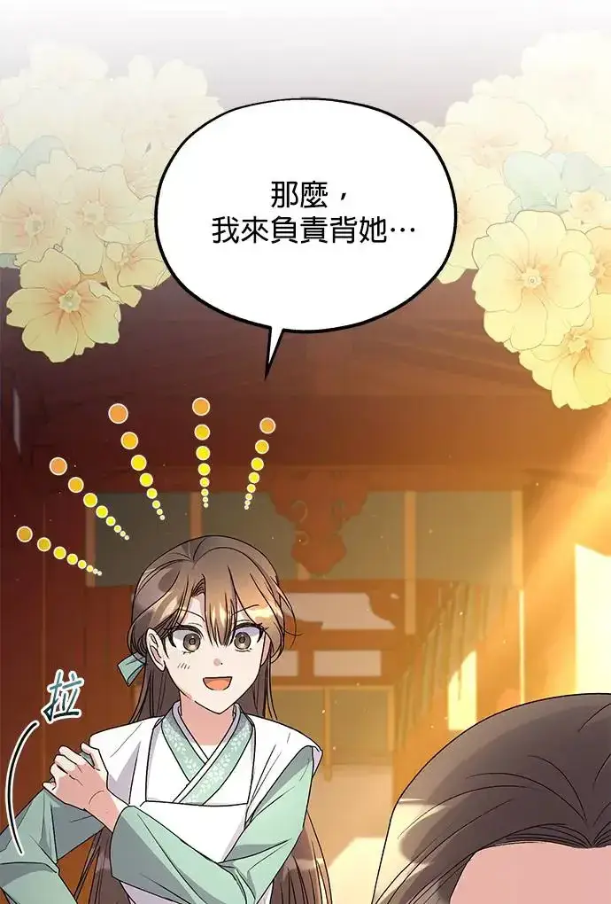 《琳的第六次皇宫生存记》第19话图20