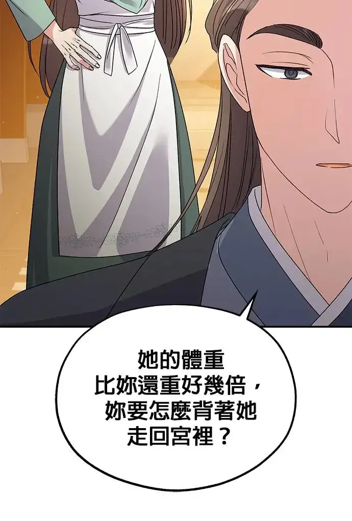 《琳的第六次皇宫生存记》第19话图21
