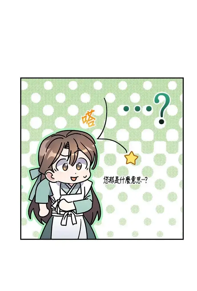 《琳的第六次皇宫生存记》第19话图22
