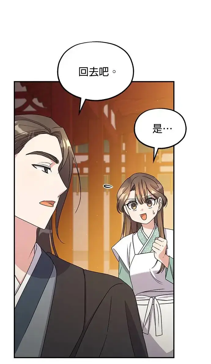 《琳的第六次皇宫生存记》第19话图24