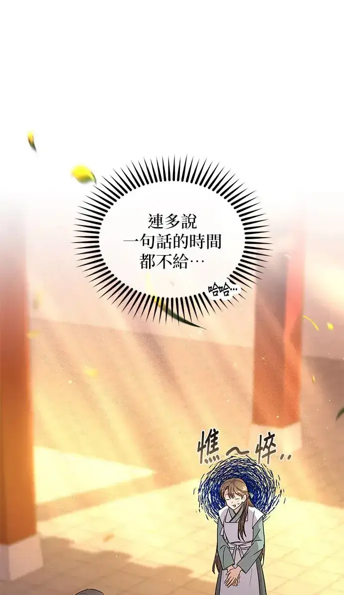 《琳的第六次皇宫生存记》第19话图25