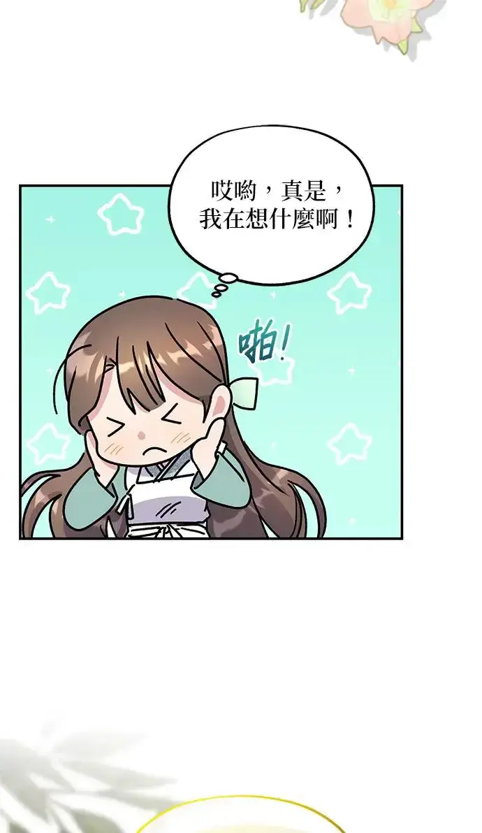 《琳的第六次皇宫生存记》第19话图30