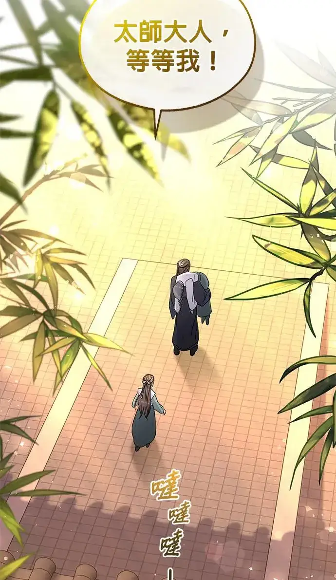 《琳的第六次皇宫生存记》第19话图31