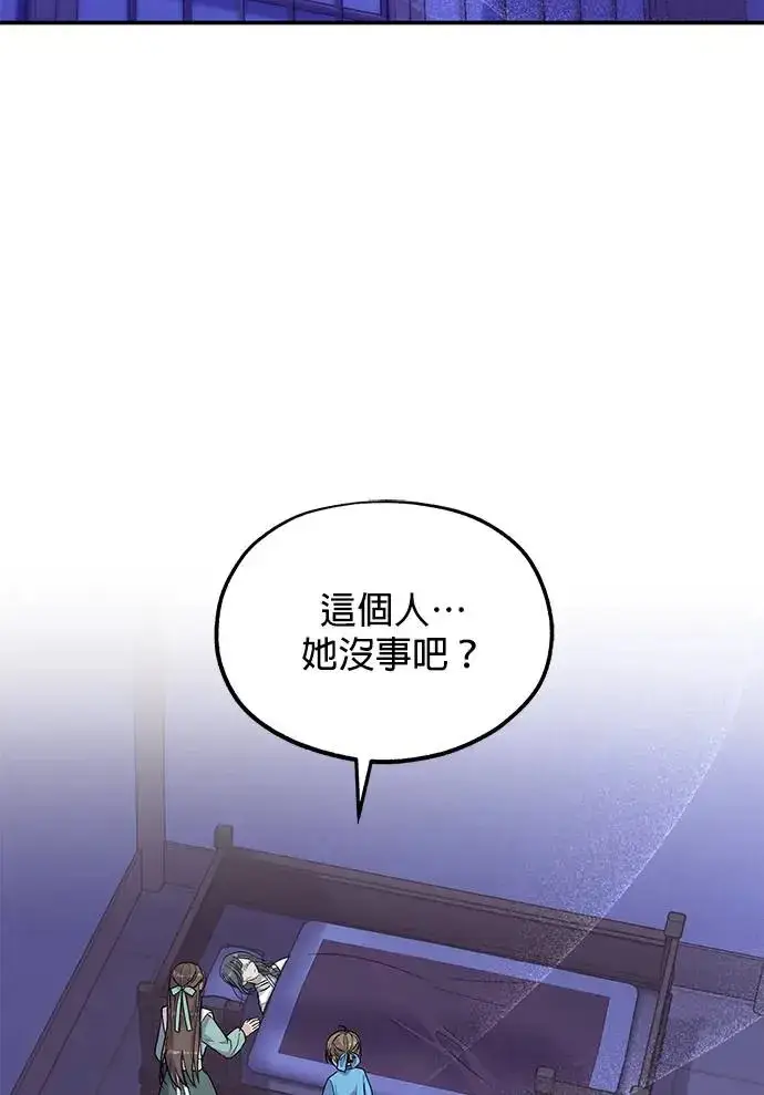 《琳的第六次皇宫生存记》第19话图36