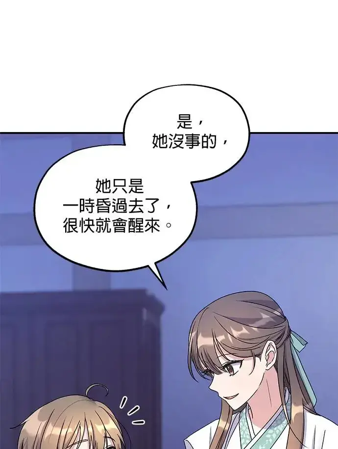 《琳的第六次皇宫生存记》第19话图38