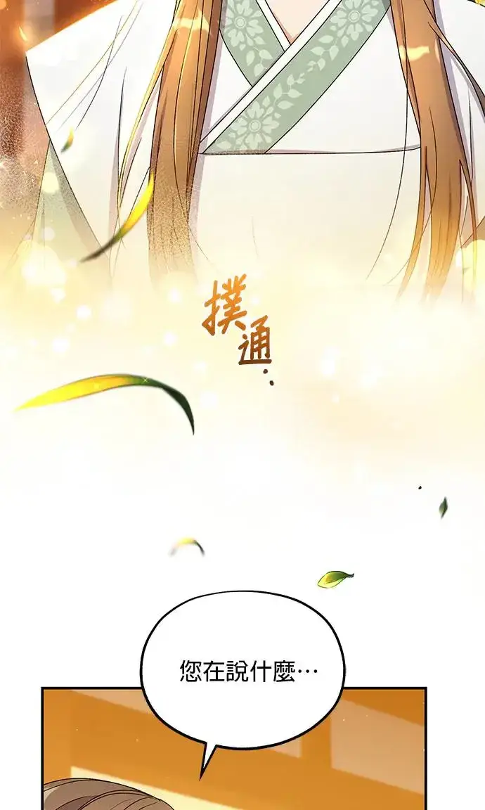 《琳的第六次皇宫生存记》第19话图4