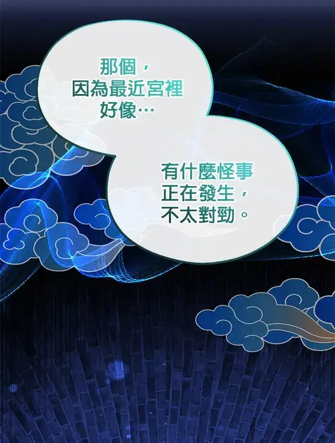 《琳的第六次皇宫生存记》第19话图42