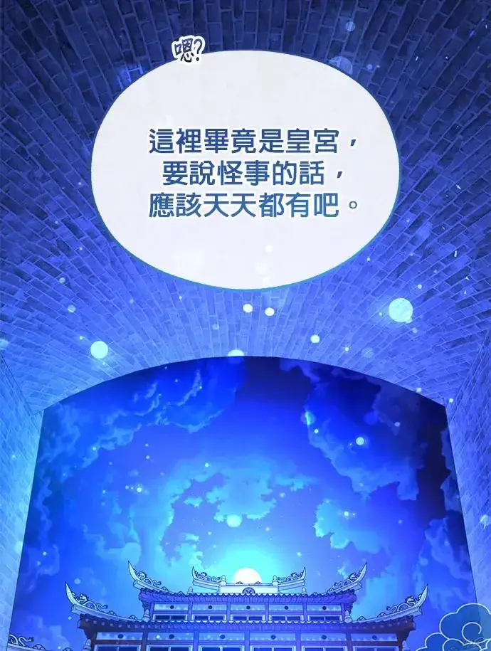 《琳的第六次皇宫生存记》第19话图43