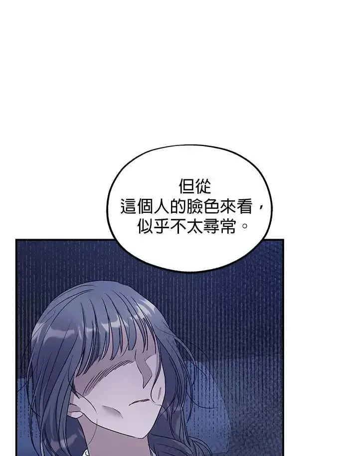 《琳的第六次皇宫生存记》第19话图46