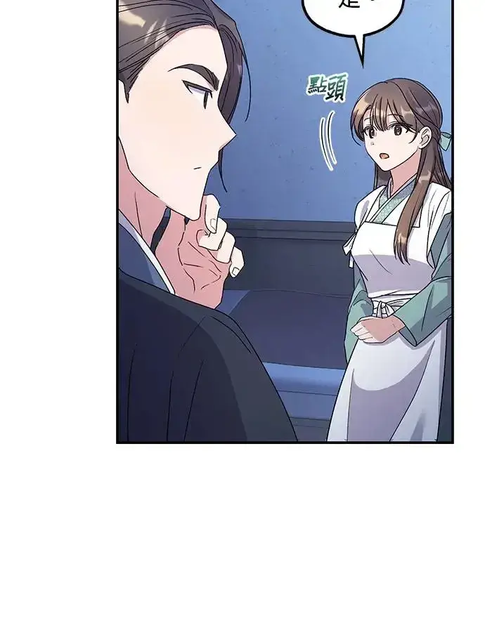 《琳的第六次皇宫生存记》第19话图48