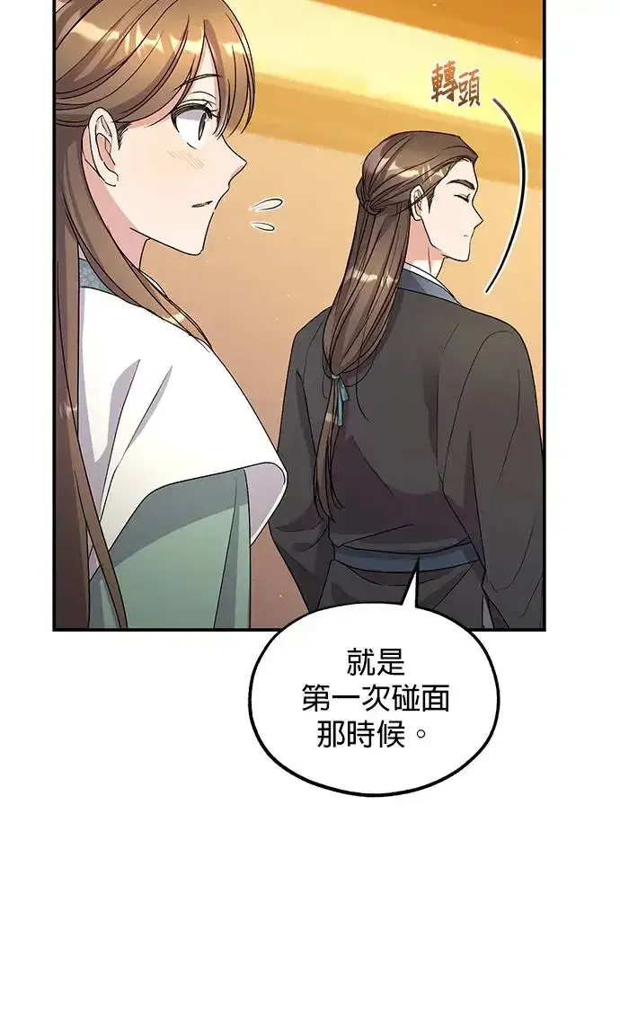 《琳的第六次皇宫生存记》第19话图5