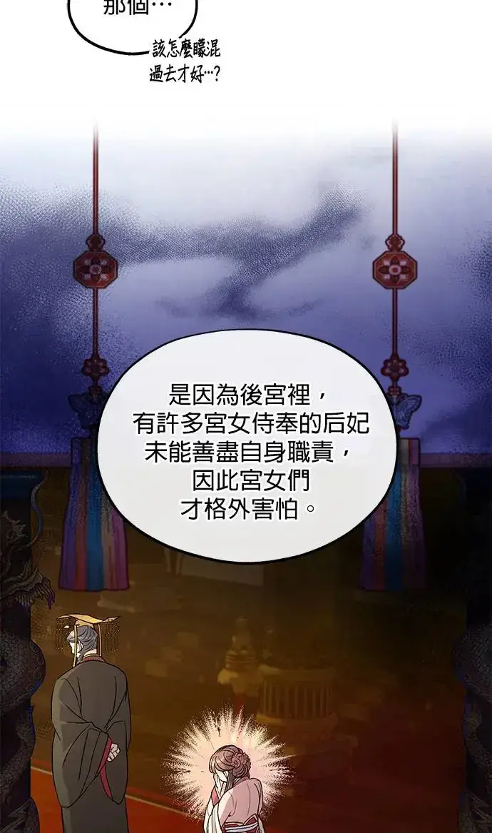 《琳的第六次皇宫生存记》第19话图57