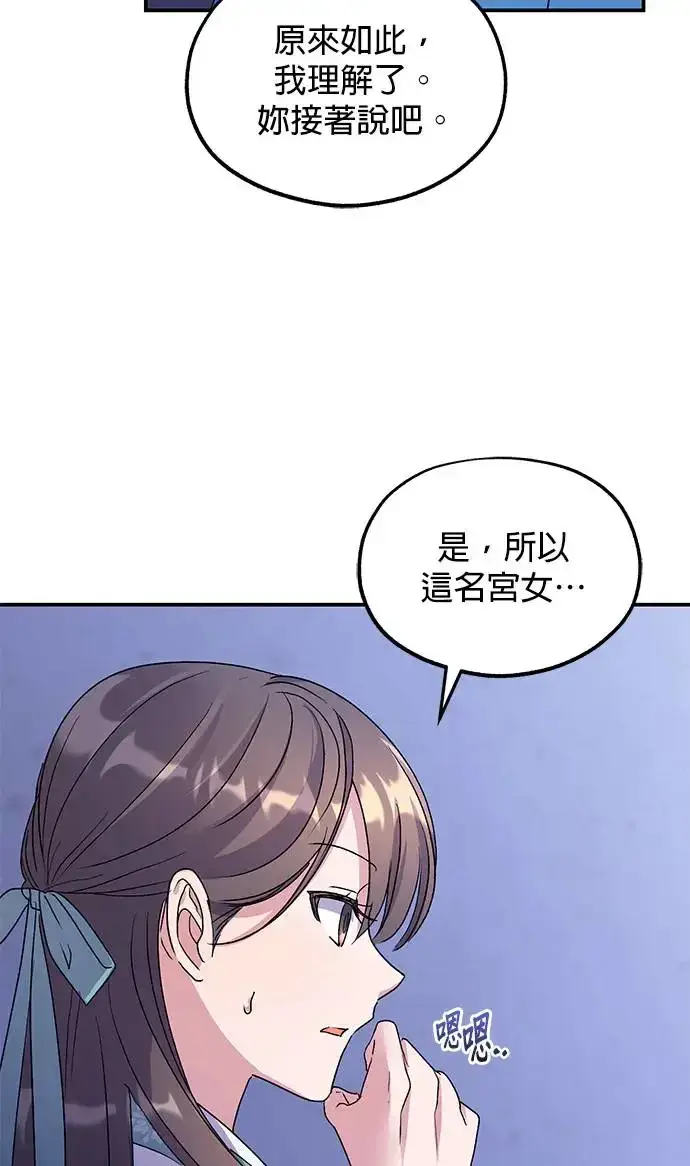 《琳的第六次皇宫生存记》第19话图60