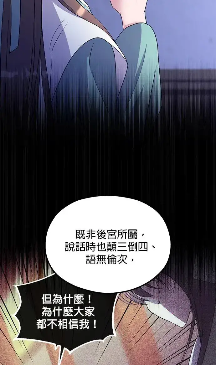《琳的第六次皇宫生存记》第19话图61