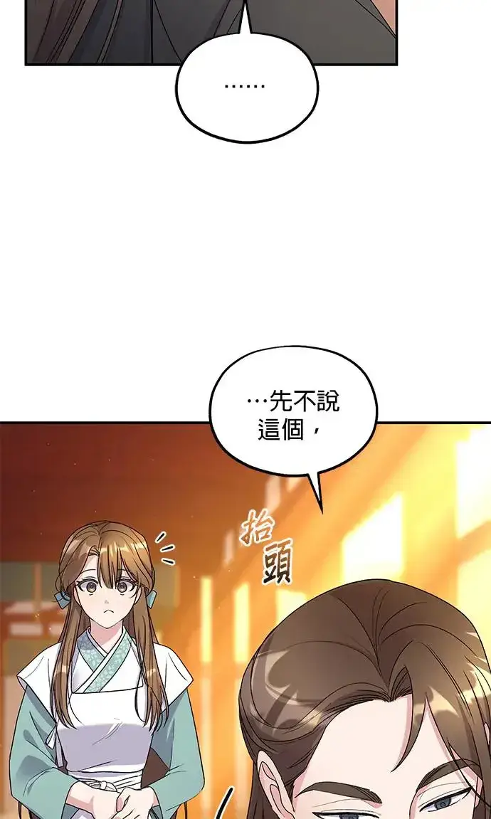 《琳的第六次皇宫生存记》第19话图7