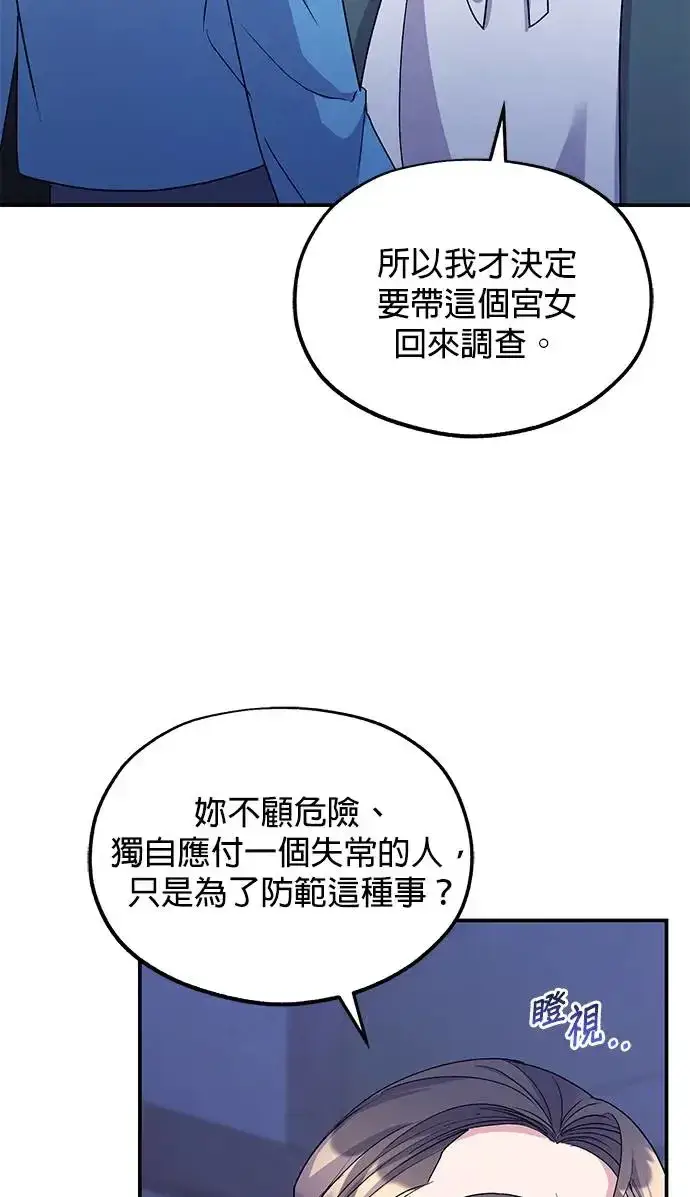 《琳的第六次皇宫生存记》第19话图70