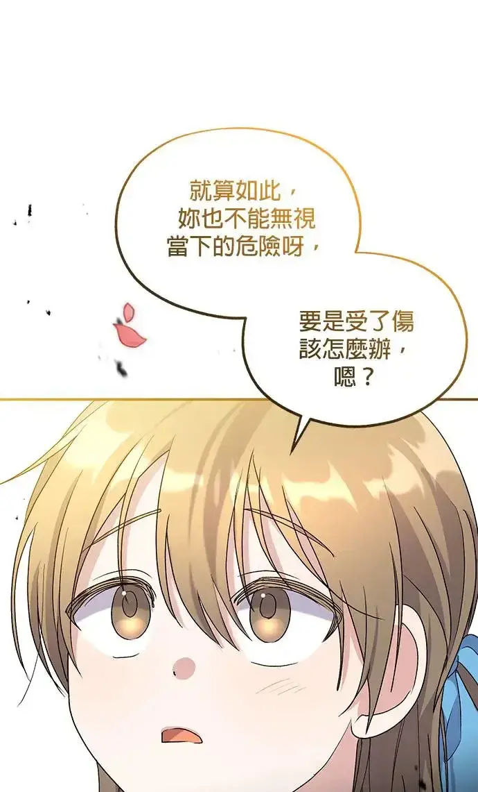 《琳的第六次皇宫生存记》第19话图75