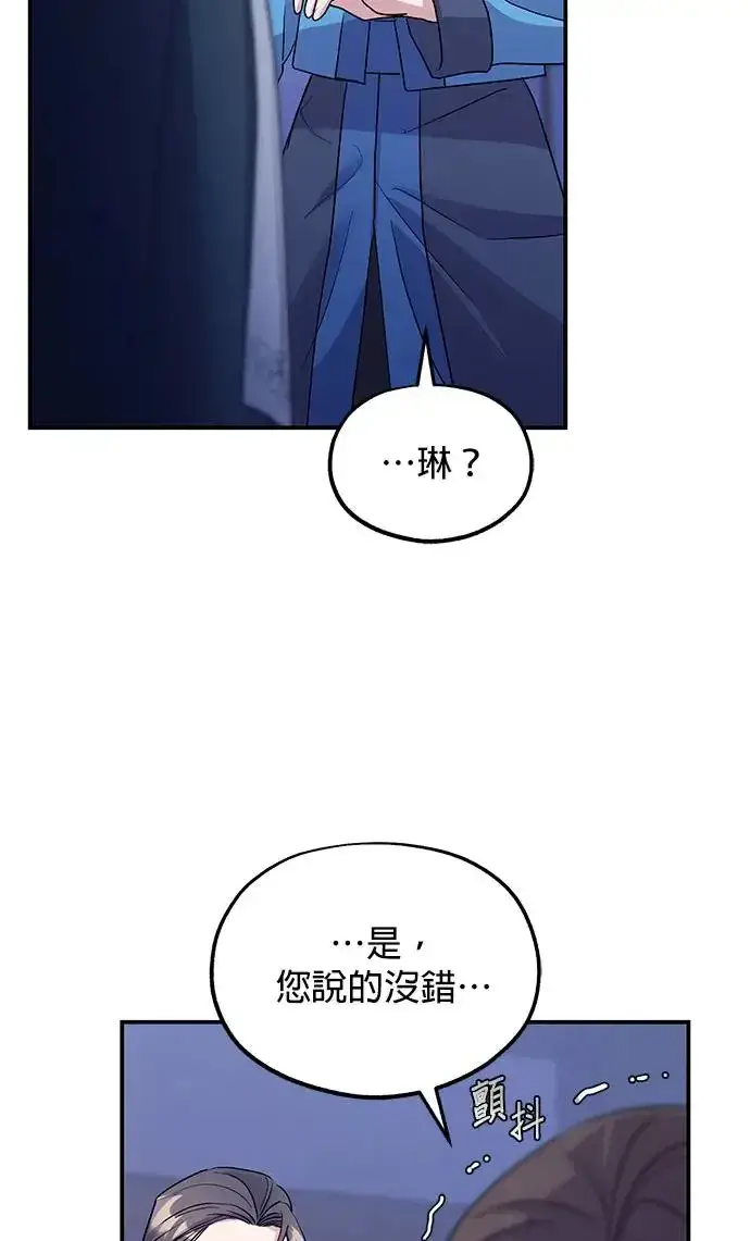 《琳的第六次皇宫生存记》第19话图79