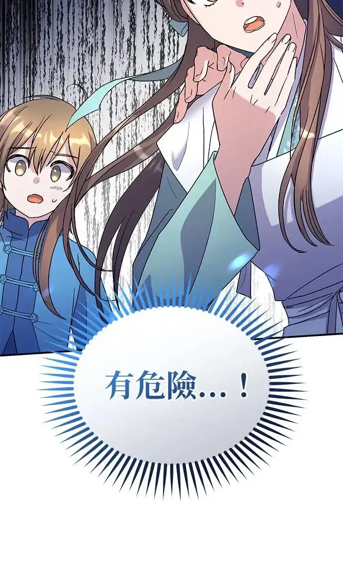 《琳的第六次皇宫生存记》第19话图85