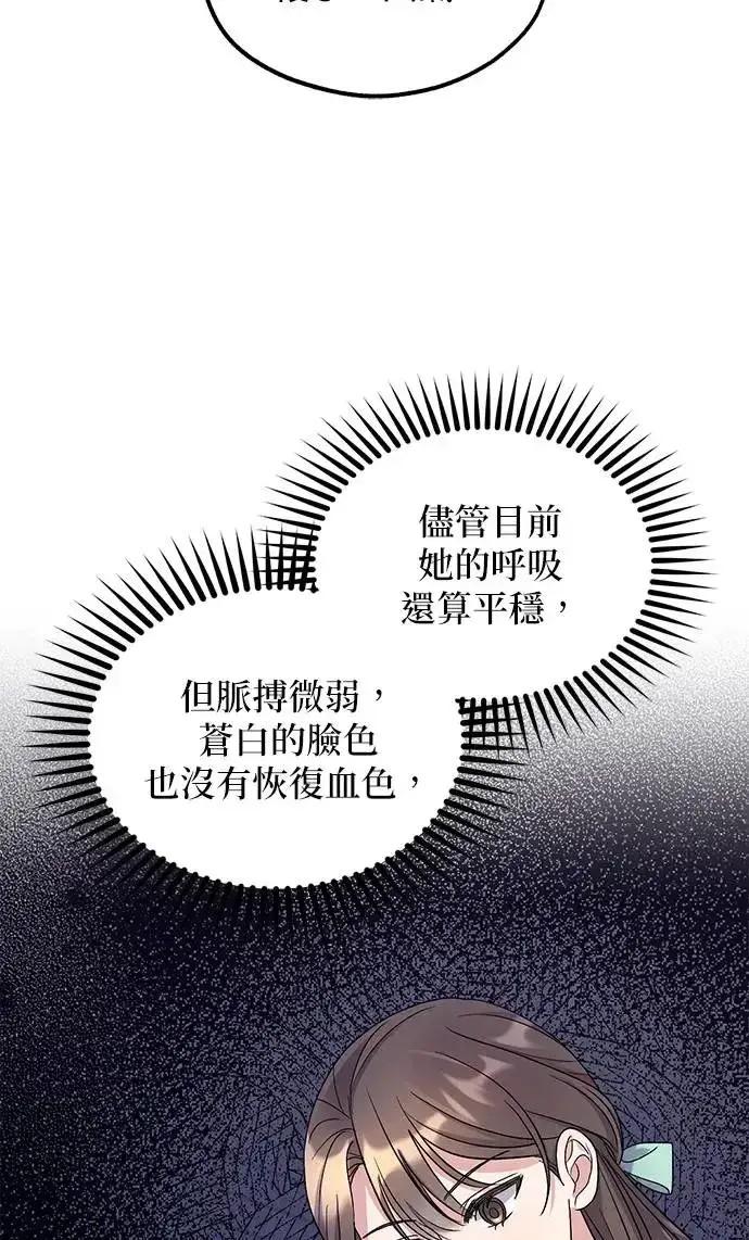漫画《琳的第六次皇宫生存记》第20话第13张图