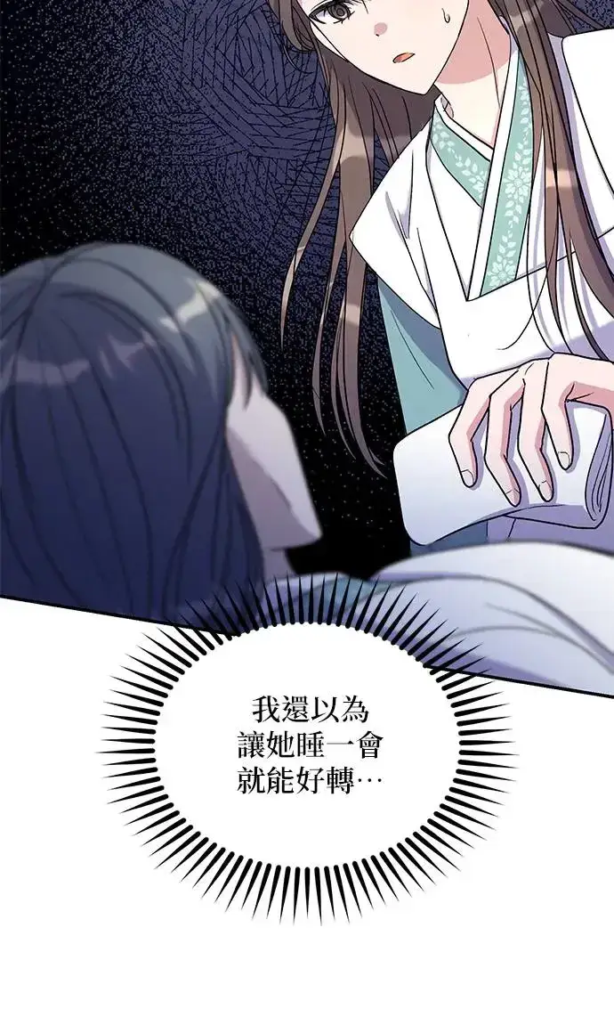漫画《琳的第六次皇宫生存记》第20话第14张图
