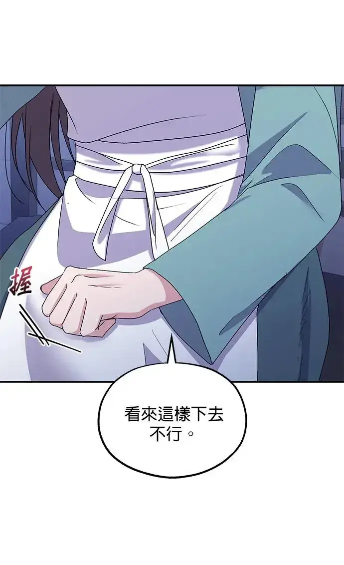漫画《琳的第六次皇宫生存记》第20话第15张图