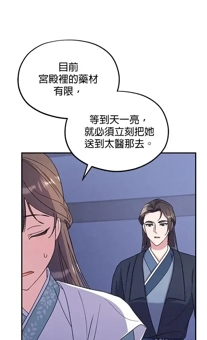 漫画《琳的第六次皇宫生存记》第20话第16张图