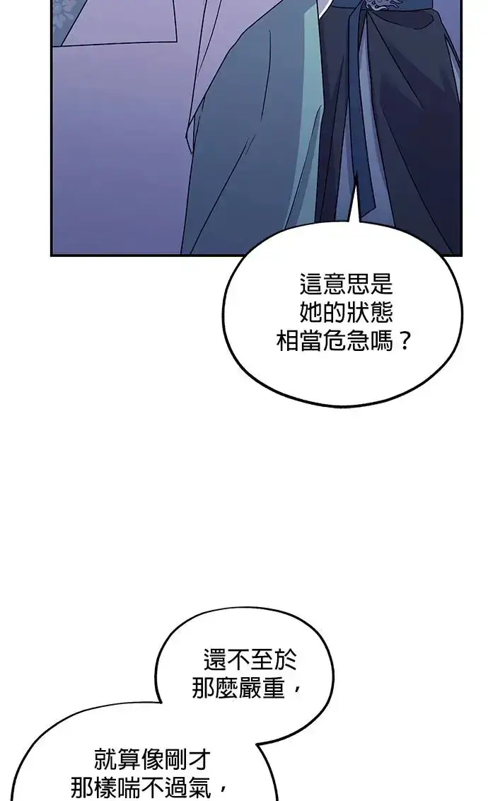 漫画《琳的第六次皇宫生存记》第20话第17张图