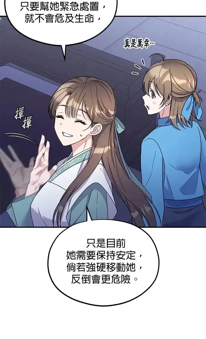 漫画《琳的第六次皇宫生存记》第20话第18张图