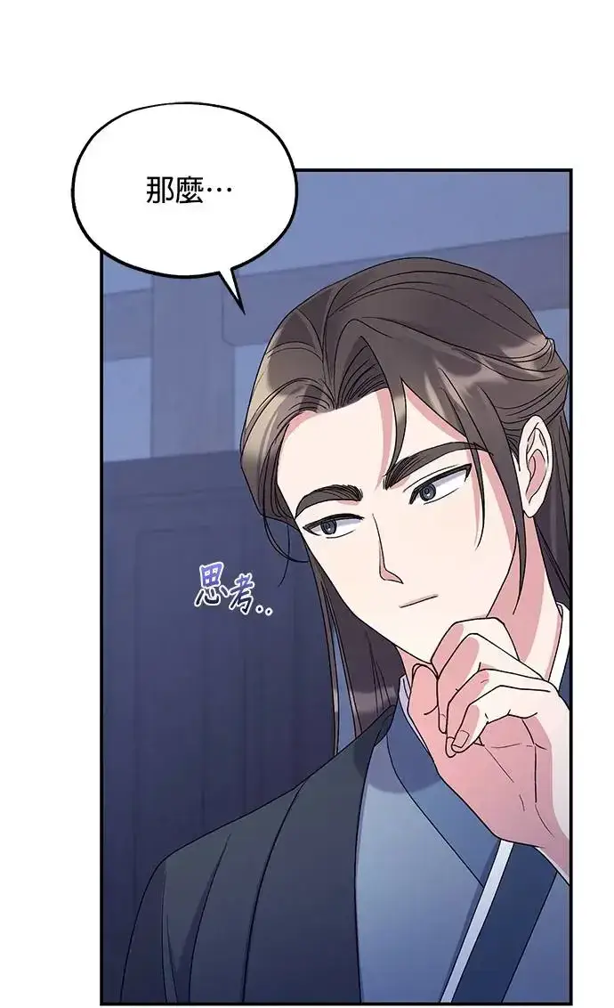 漫画《琳的第六次皇宫生存记》第20话第19张图