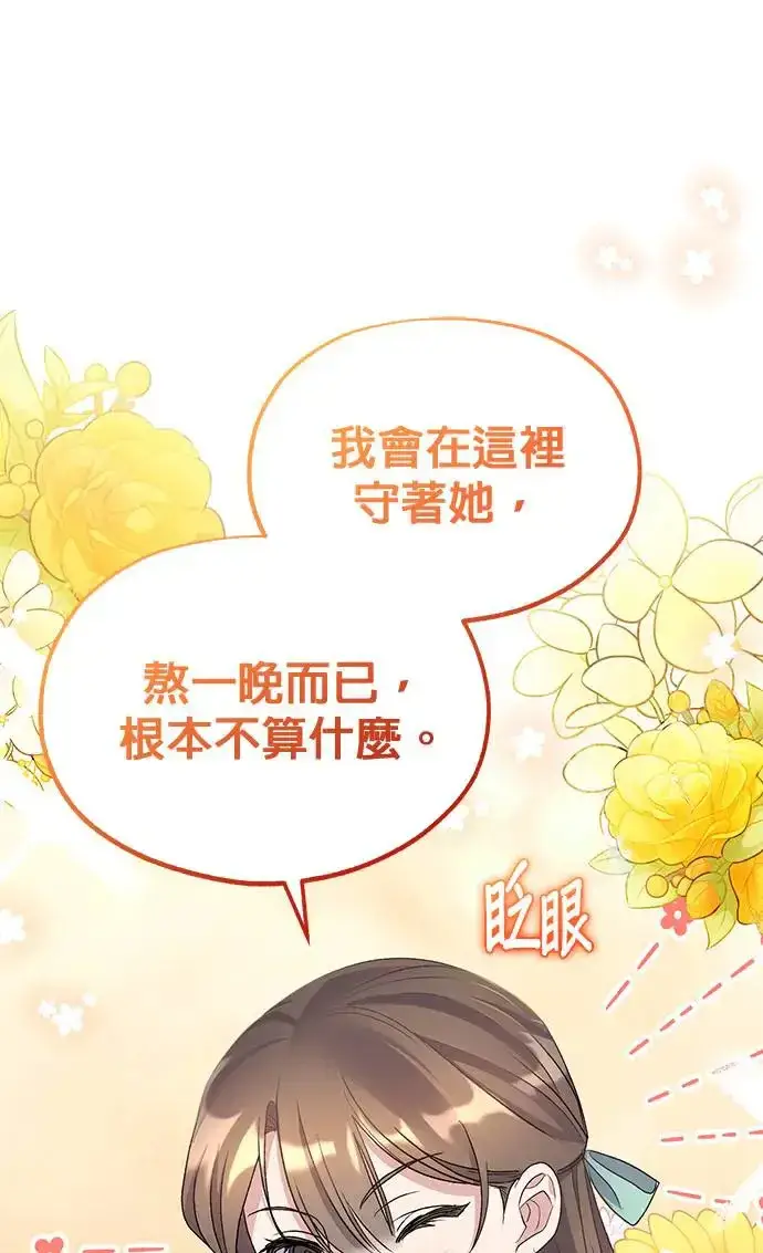 漫画《琳的第六次皇宫生存记》第20话第20张图