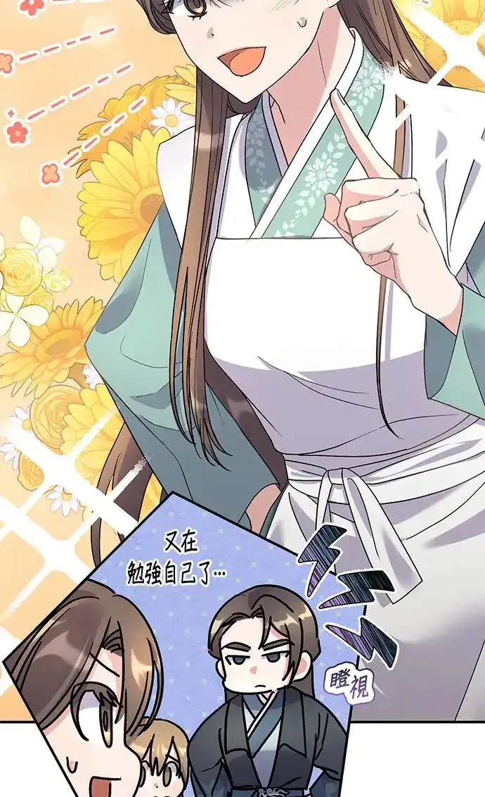 漫画《琳的第六次皇宫生存记》第20话第21张图