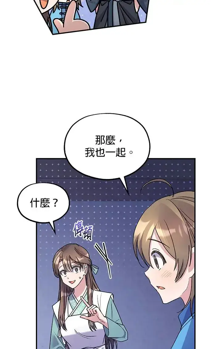 漫画《琳的第六次皇宫生存记》第20话第22张图
