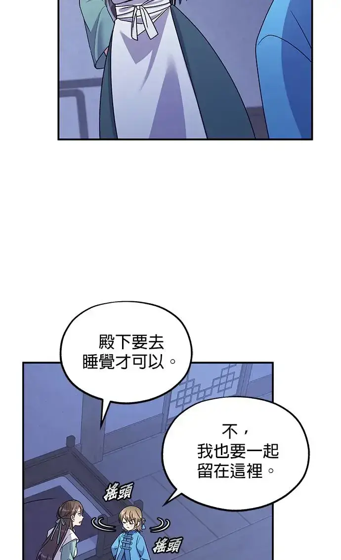 漫画《琳的第六次皇宫生存记》第20话第23张图