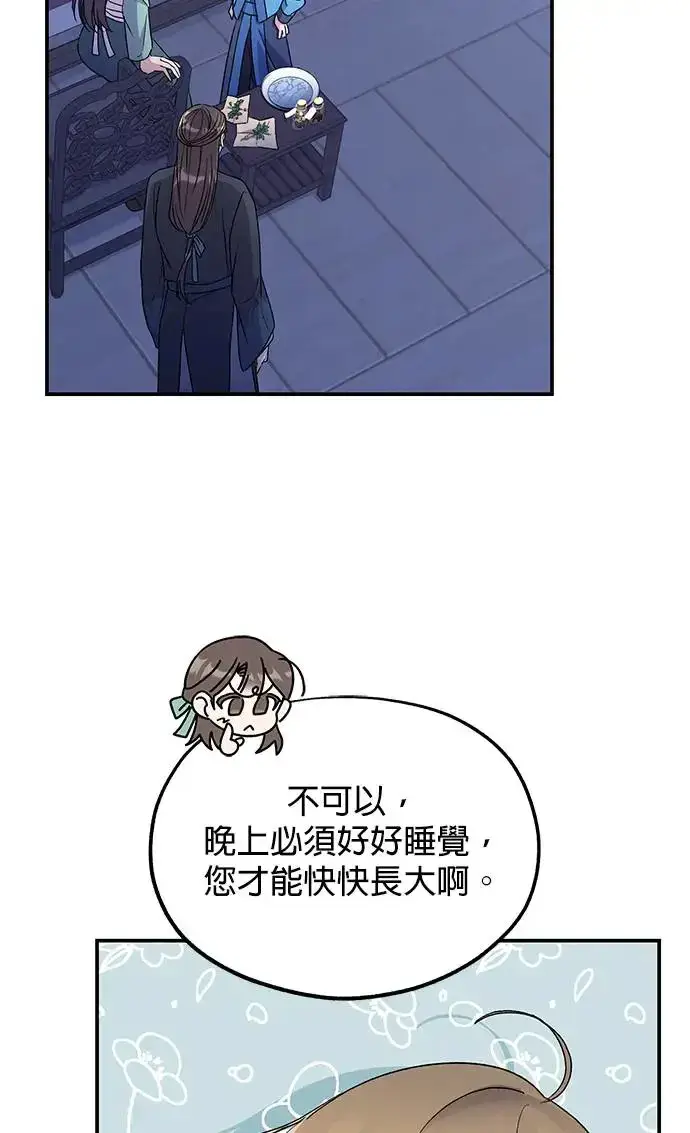 漫画《琳的第六次皇宫生存记》第20话第24张图