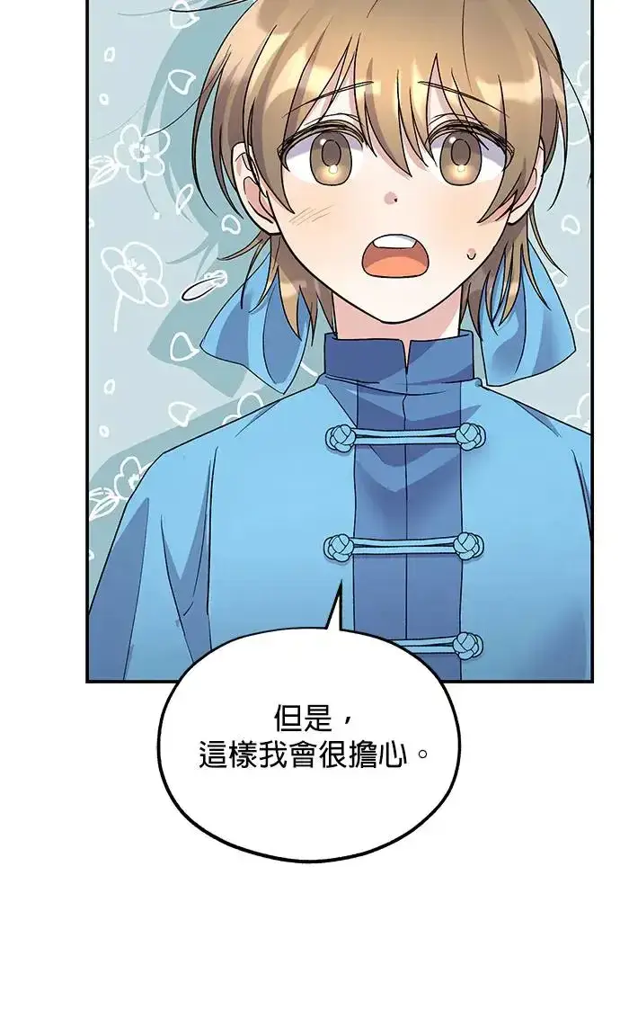 漫画《琳的第六次皇宫生存记》第20话第25张图