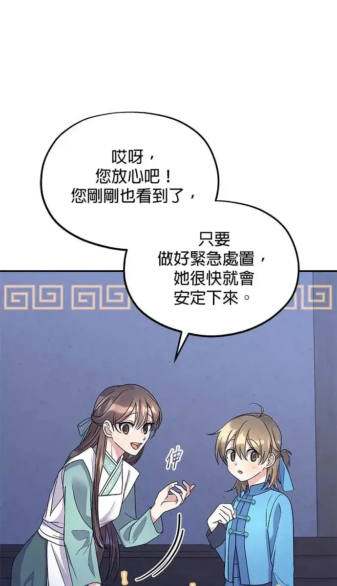 漫画《琳的第六次皇宫生存记》第20话第26张图