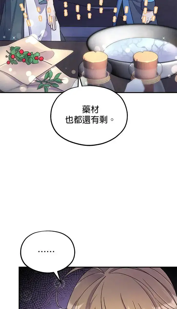 漫画《琳的第六次皇宫生存记》第20话第27张图
