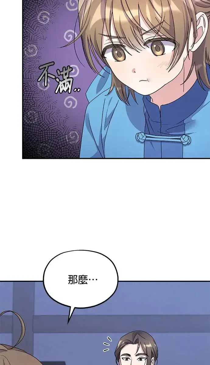 漫画《琳的第六次皇宫生存记》第20话第28张图