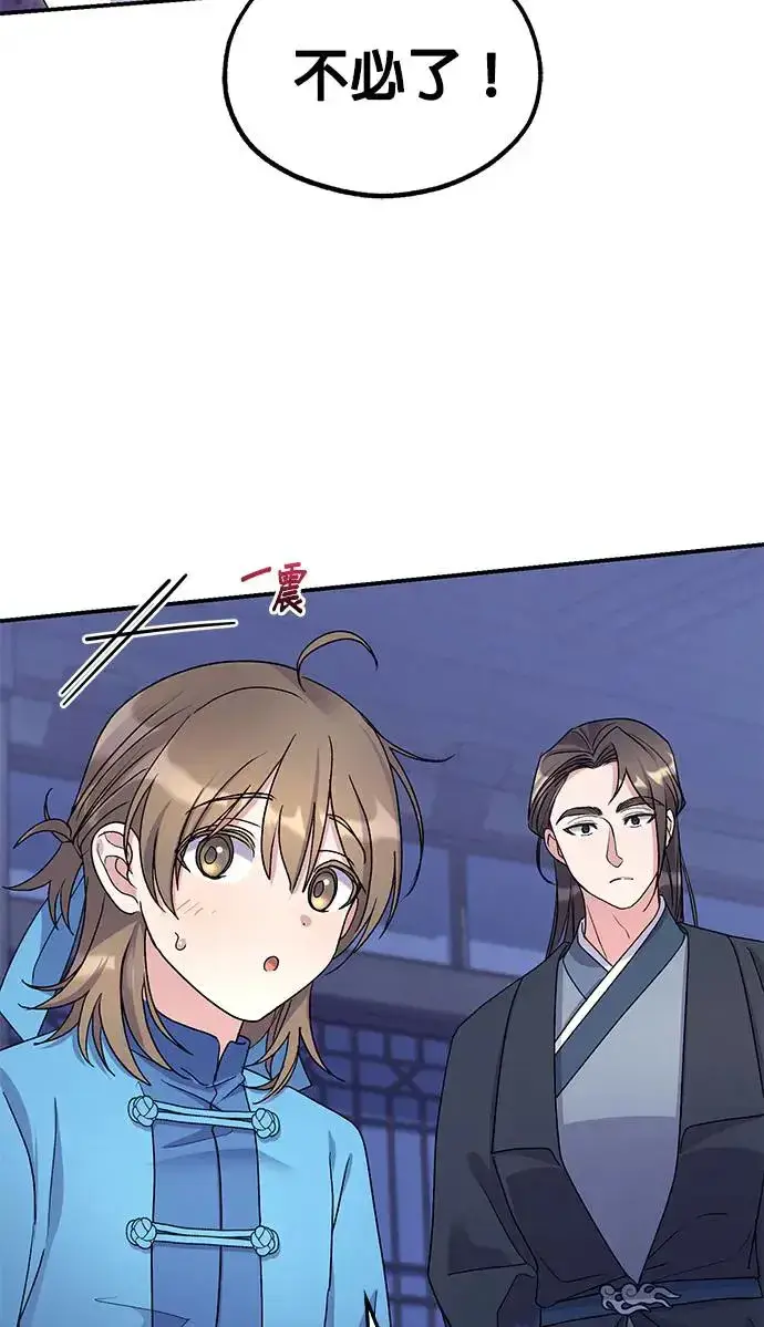 漫画《琳的第六次皇宫生存记》第20话第30张图