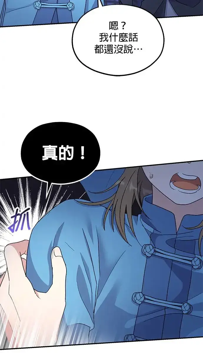 漫画《琳的第六次皇宫生存记》第20话第31张图