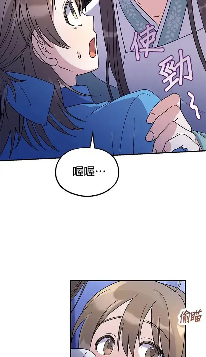 漫画《琳的第六次皇宫生存记》第20话第33张图
