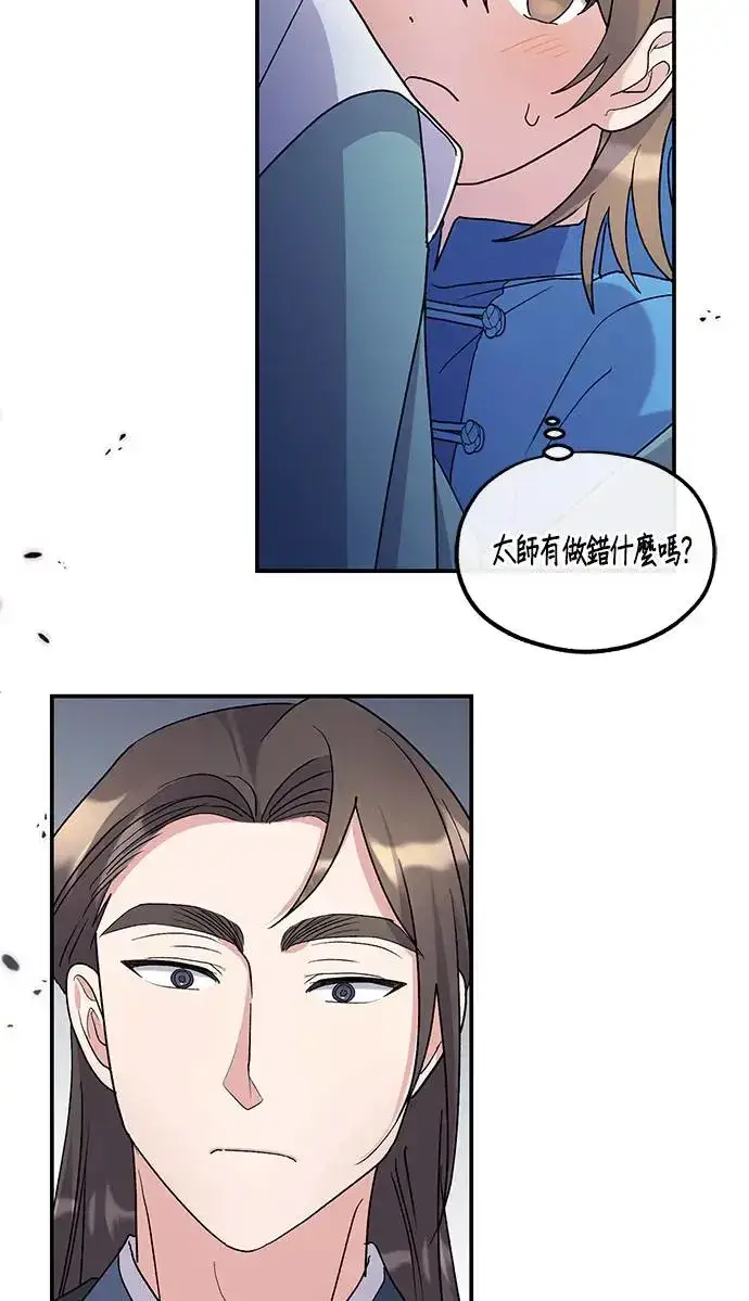 漫画《琳的第六次皇宫生存记》第20话第34张图